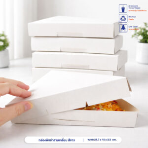 กล่องพิซซ่าสามเหลี่ยม สีขาว 21.7 x 15 x 3.5 ซม.