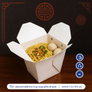 กล่องใส่อาหาร To go กล่องเบนโตะ ทรงสูง 26 ออนซ์