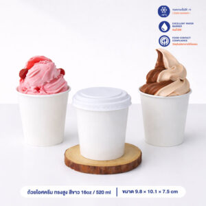 ถ้วยไอศครีม สีขาว 16oz / 520 ml ขนาดเดียว SWENSEN (ไม่รวมฝา)