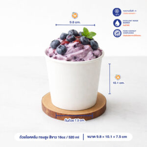 ถ้วยไอศครีม สีขาว 16oz / 520 ml ขนาดเดียว SWENSEN (ไม่รวมฝา)