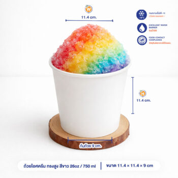 ถ้วยไอศครีม ถ้วยซุป สีขาว 26oz / 750 ml ขนาดเดียว DQ (ไม่รวมฝา)