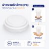 ฝาพลาสติกสีขาว (PS) ใช้กับถ้วยทรงสูง 16 oz