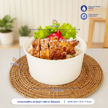 ชามกระดาษ สีขาว 1300 ml / 44oz (ไม่รวมฝา)