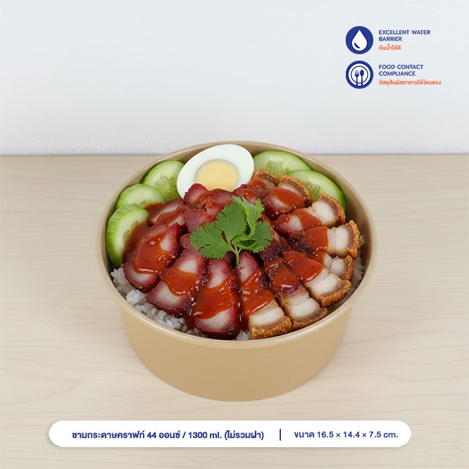 ชามกระดาษคราฟท์ ถ้วยปากกว้าง 1300 ml / 44oz (ไม่รวมฝา) ชามกระดาษคราฟท์ ถ้วยปากกว้าง 1300 ml / 44oz (ไม่รวมฝา)