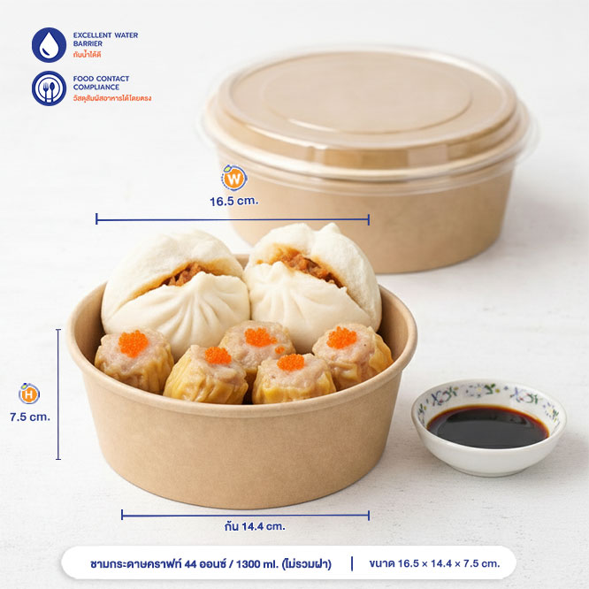 ชามกระดาษคราฟท์ ถ้วยปากกว้าง 1300 ml / 44oz (ไม่รวมฝา) ชามกระดาษคราฟท์ ถ้วยปากกว้าง 1300 ml / 44oz (ไม่รวมฝา)