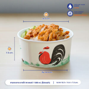 ชามกระดาษ ลายไก่ 1300 ml / 44oz (ไม่รวมฝา)