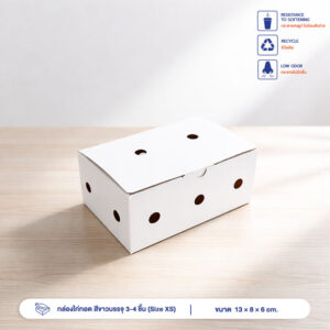 กล่องไก่ทอด สีขาวบรรจุ 3-4 ชิ้น (Size XS) ขนาดเดียวกับ กล่องไก่ทอดบอนชอน