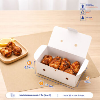 กล่องไก่ทอด สีขาว บรรจุ 6-7 ชิ้น (Size S) ขนาดเดียวกับ กล่องไก่ทอดบอนชอน