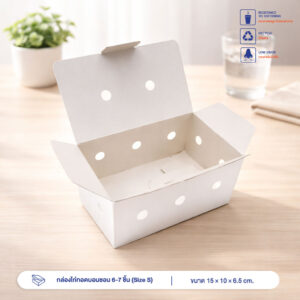 กล่องไก่ทอด สีขาว บรรจุ 6-7 ชิ้น (Size S) ขนาดเดียวกับ กล่องไก่ทอดบอนชอน
