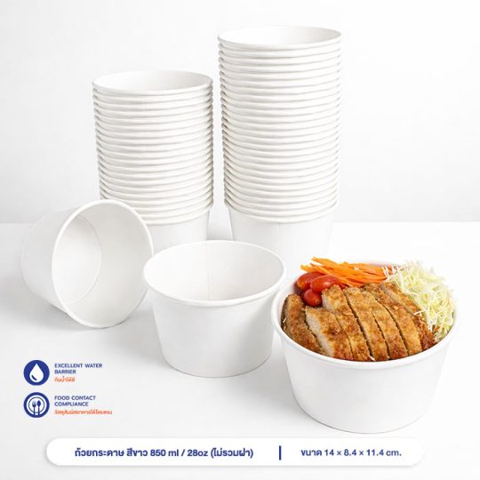 ถ้วยกระดาษ สีขาว 850 ml / 28oz (ไม่รวมฝา)