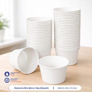 ถ้วยกระดาษ สีขาว 850 ml / 28oz (ไม่รวมฝา)
