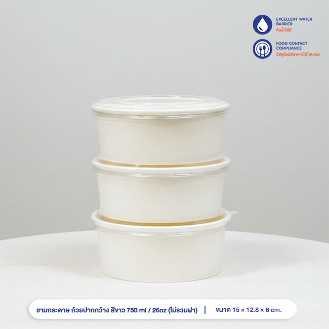 ชามกระดาษ ถ้วยปากกว้าง สีขาว 750 ml / 26oz (ไม่รวมฝา) ชามกระดาษ ถ้วยปากกว้าง สีขาว 750 ml / 26oz (ไม่รวมฝา)