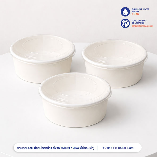 ชามกระดาษ ถ้วยปากกว้าง สีขาว 750 ml / 26oz (ไม่รวมฝา) ชามกระดาษ ถ้วยปากกว้าง สีขาว 750 ml / 26oz (ไม่รวมฝา)