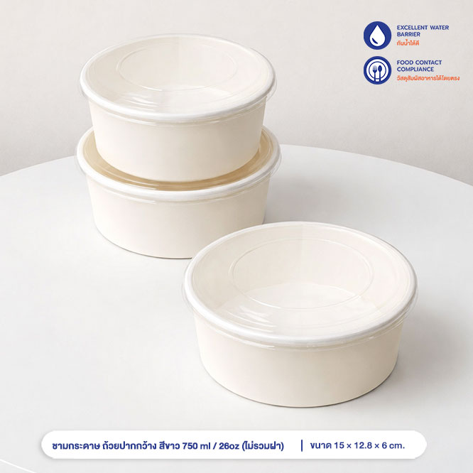 ชามกระดาษ ถ้วยปากกว้าง สีขาว 750 ml / 26oz (ไม่รวมฝา) ชามกระดาษ ถ้วยปากกว้าง สีขาว 750 ml / 26oz (ไม่รวมฝา)