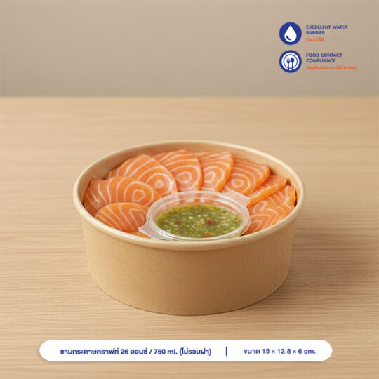 ชามกระดาษคราฟท์ ถ้วยปากกว้าง 750 ml / 26oz (ไม่รวมฝา)