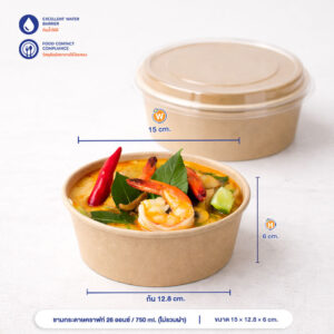 ชามกระดาษคราฟท์ ถ้วยปากกว้าง 750 ml / 26oz (ไม่รวมฝา)