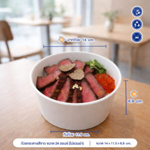 ถ้วยกระดาษ ขนาด 650 ml / 24oz (ไม่รวมฝา)