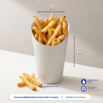 ถ้วยกระดาษใส่เฟรนช์ฟรายส์ นักเกต สีขาว 16 ออนซ์