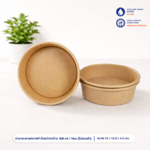 ชามกระดาษคราฟท์ ถ้วยปากกว้าง 500 ml / 16oz (ไม่รวมฝา)