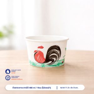 ถ้วยกระดาษ ลายไก่ 480 ml / 16oz (ไม่รวมฝา)