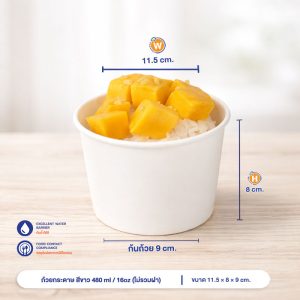 ถ้วยกระดาษ สีขาว 480 ml / 16oz (ไม่รวมฝา) ถ้วยกระดาษ สีขาว 480 ml / 16oz (ไม่รวมฝา)