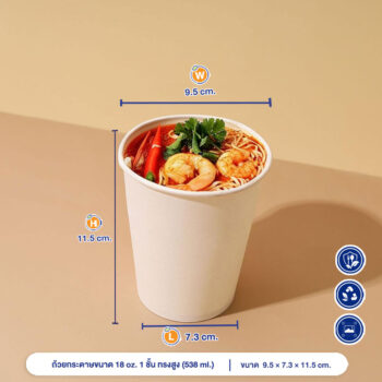 ถ้วยกระดาษสีขาว 1 ชั้น ขนาด 538 ml. / 18 oz. (ทรงสูง)