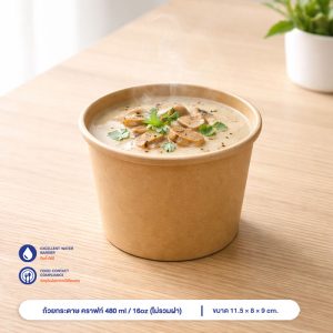 ถ้วยกระดาษคราฟท์ 480 ml / 16oz (ไม่รวมฝา)