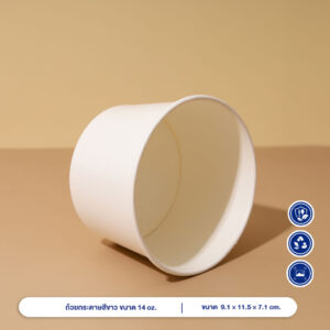 ถ้วยกระดาษ สีขาว 425 ml / 14oz (ไม่รวมฝา)