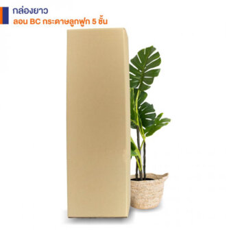 กล่องยาวกระดาษลูกฟูก 5 ชั้น 100x30x30 cm.