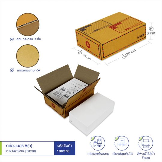 กล่องไปรษณีย์ฝาชน เบอร์ A