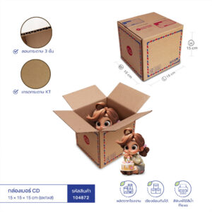 กล่องเบอร์ CD 15x15x15 cm (ยxกxส) สีน้ำตาลธรรมชาติ(KT) กล่องเบอร์ CD 15x15x15 cm (ยxกxส) สีน้ำตาลธรรมชาติ(KT)