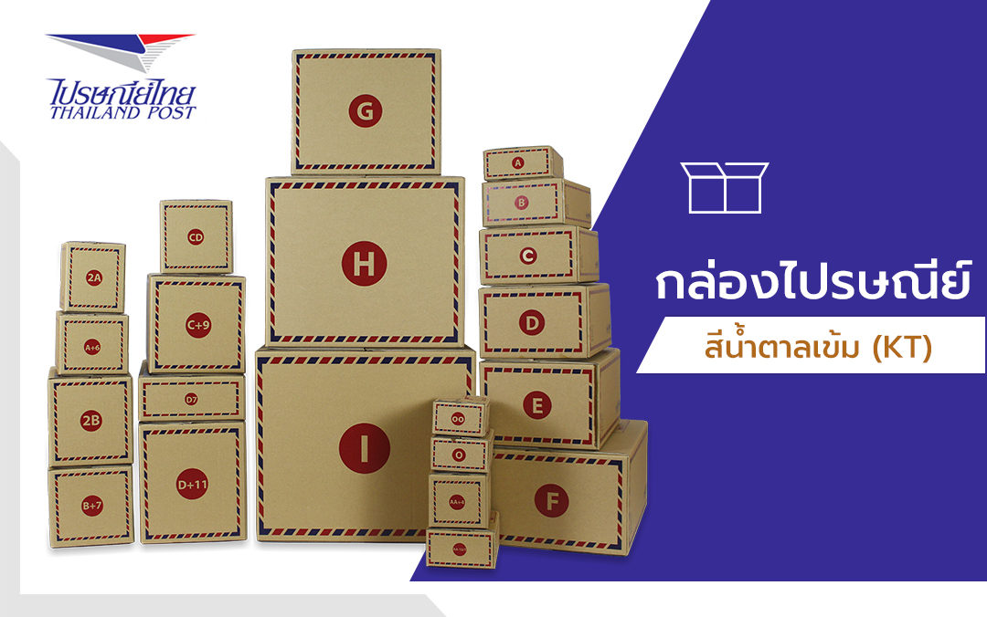 กล่องไปรษณีย์ โรงงานผลิตกล่องไปรษณีย์ banner