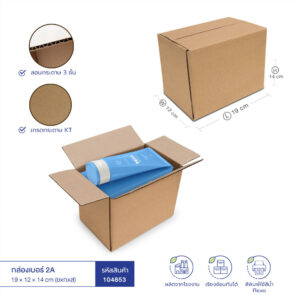 กล่องกระดาษลูกฟูก เบอร์ 2A 19x12x14 cm กล่องกระดาษลูกฟูก เบอร์ 2A 19x12x14 cm