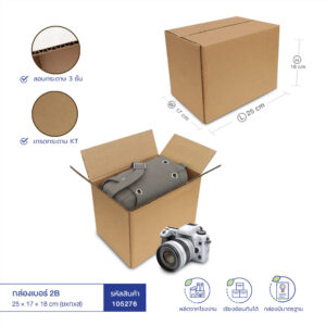 กล่องกระดาษลูกฟูก เบอร์ 2B 25x17x18 cm กล่องกระดาษลูกฟูก เบอร์ 2B 25x17x18 cm