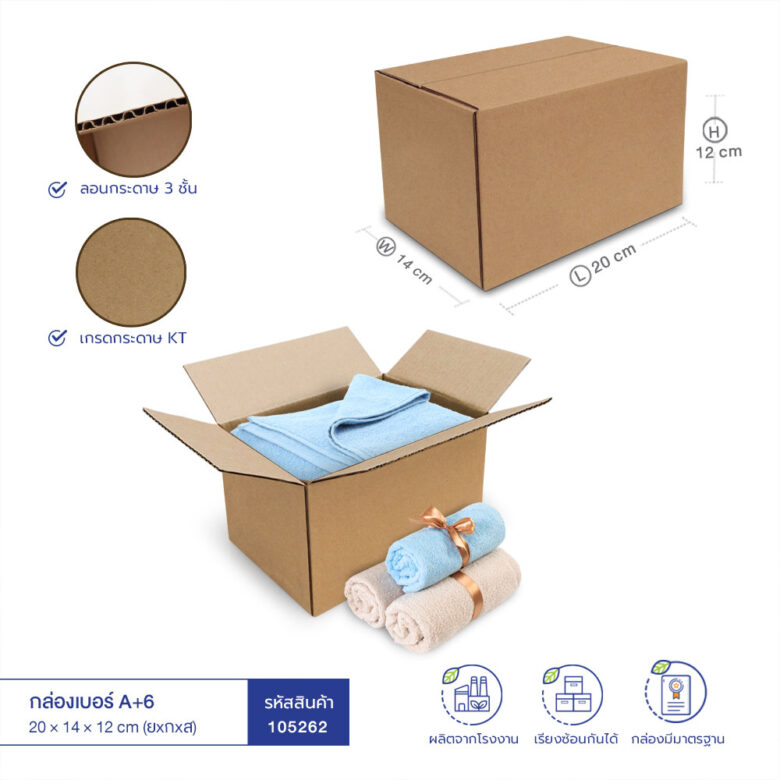 กล่องกระดาษลูกฟูก เบอร์ A+6 20x14x12 cm