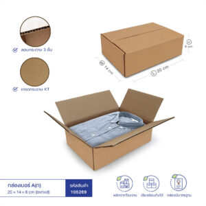 กล่องกระดาษลูกฟูก เบอร์ A(ก) 20x14x6 cm กล่องกระดาษลูกฟูก เบอร์ A(ก) 20x14x6 cm