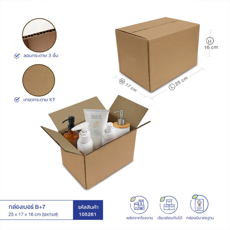 กล่องกระดาษลูกฟูก เบอร์ B+7 25x17x16 cm