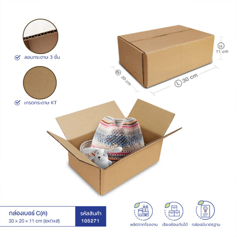 กล่องกระดาษลูกฟูก เบอร์ C(ค) 30x20x11 cm