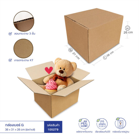 กล่องกระดาษลูกฟูก เบอร์ G 36x31x26 cm