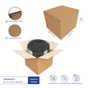 กล่องกระดาษลูกฟูก เบอร์ H 45x41x35 cm กล่องกระดาษลูกฟูก เบอร์ H 45x41x35 cm