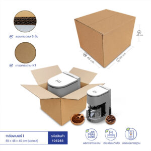 กล่องกระดาษลูกฟูก เบอร์ I 55x45x40 cm กล่องกระดาษลูกฟูก เบอร์ I 55x45x40 cm