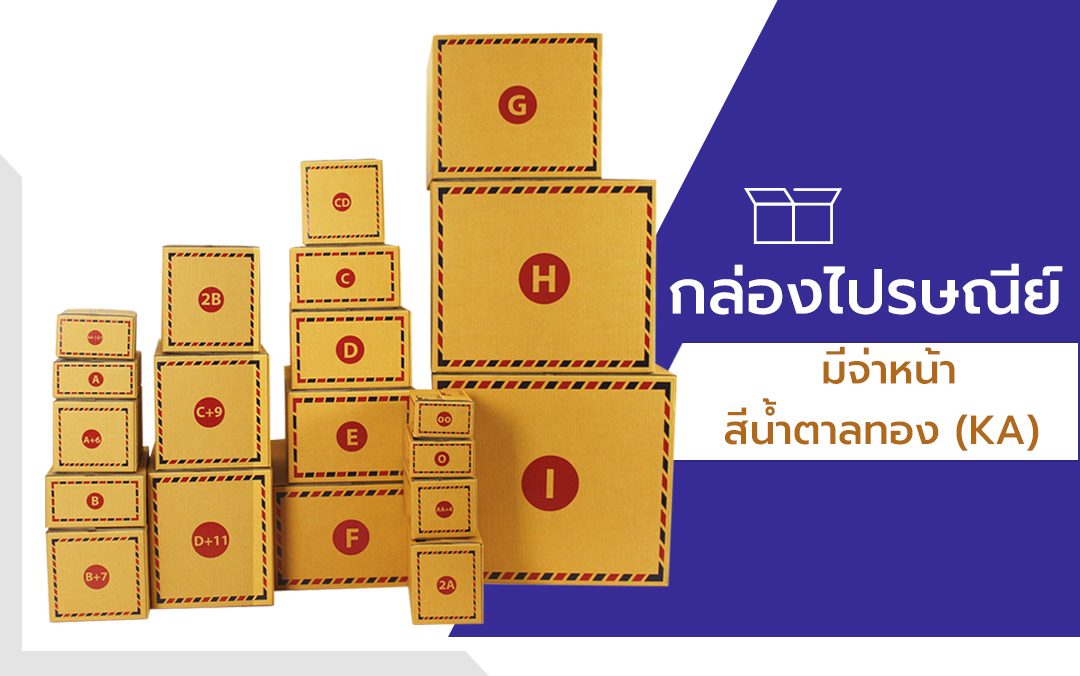 กล่องไปรษณีย์ KA โรงงานผลิตกล่องไปรษณีย์ banner