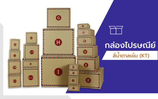 กล่องไปรษณีย์ KT โรงงานผลิตกล่องไปรษณีย์ banner