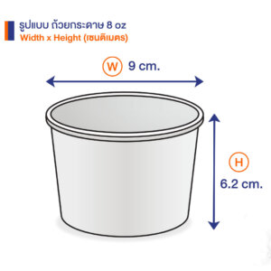 ถ้วยกระดาษ 8 ออนซ์