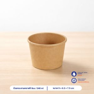 ถ้วยกระดาษคราฟท์ 240 ml / 8oz (ไม่รวมฝา)