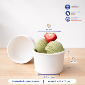 ถ้วยไอศครีม สีขาว 240 ml / 8oz (ไม่รวมฝาและช้อน)