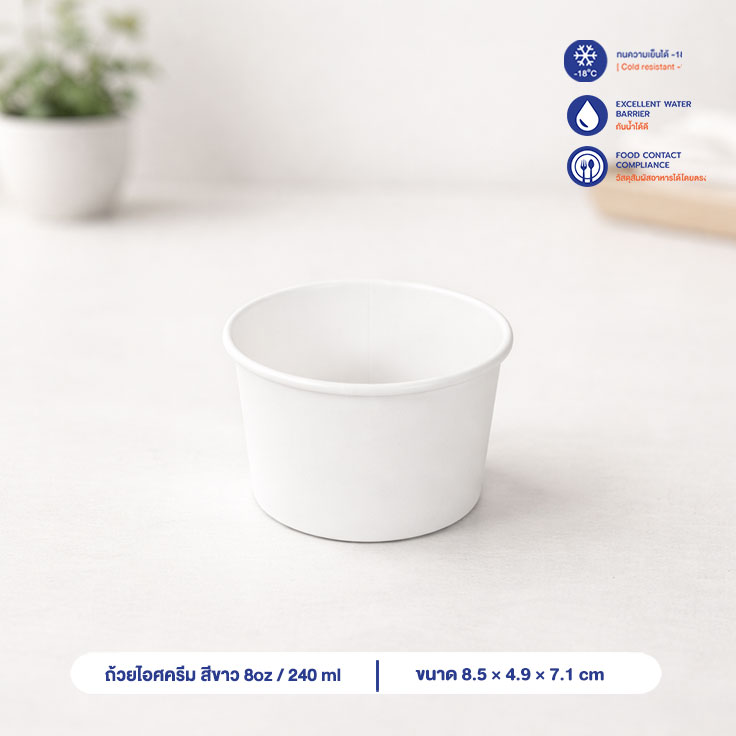 ถ้วยไอศครีม สีขาว 240 ml / 8oz (ไม่รวมฝาและช้อน) ถ้วยไอศครีม สีขาว 240 ml / 8oz (ไม่รวมฝาและช้อน)