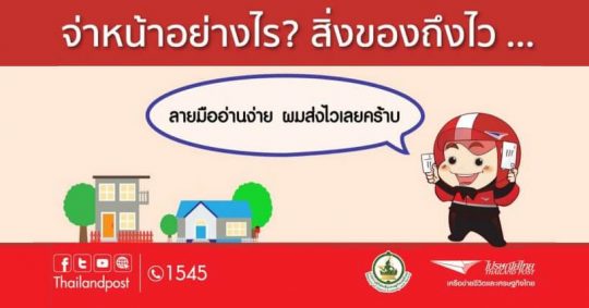 วิธีจ่าหน้าซองจดหมาย-1