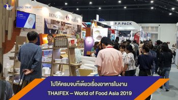 บทความงาน Thaifex banner