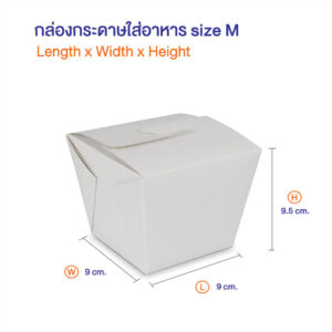 กล่องกระดาษใส่อาหาร To go ทรงสูง size M